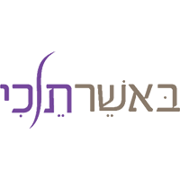 באשר תלכי